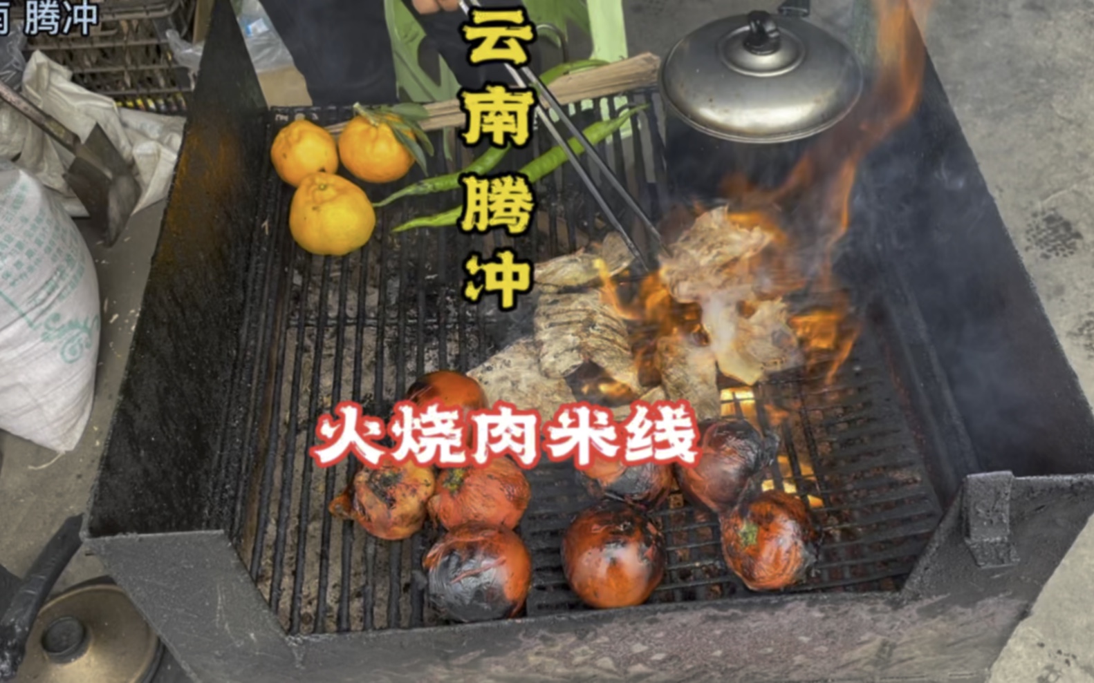 腾冲烧肉米线图片