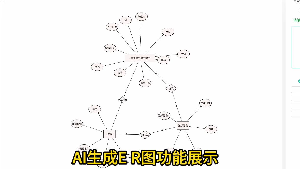 AI生成ER图,SQL生成ER图,在线制作数据库ER图哔哩哔哩bilibili