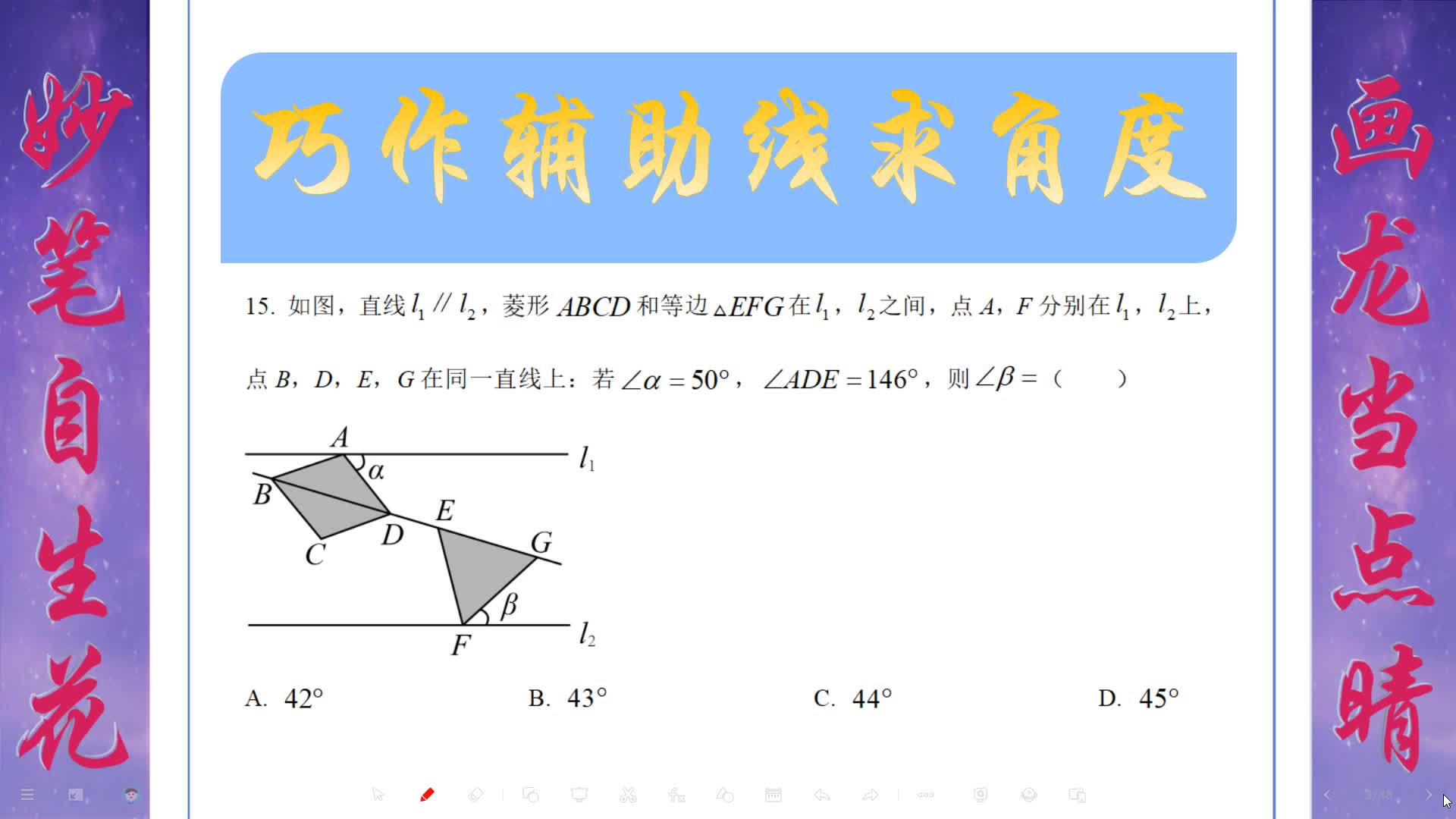 [图]2023年河北省中考数学第15题，巧作辅助线求角度大小