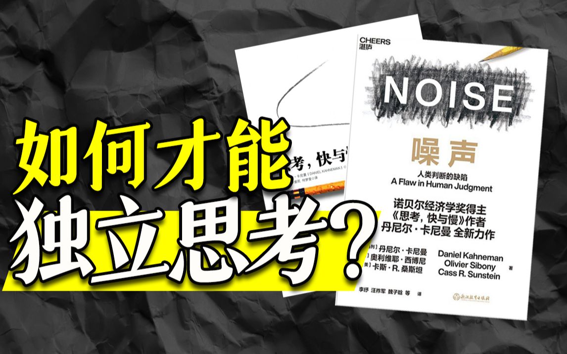 "独立思考"真的存在吗?也许这事从根上就错了!
