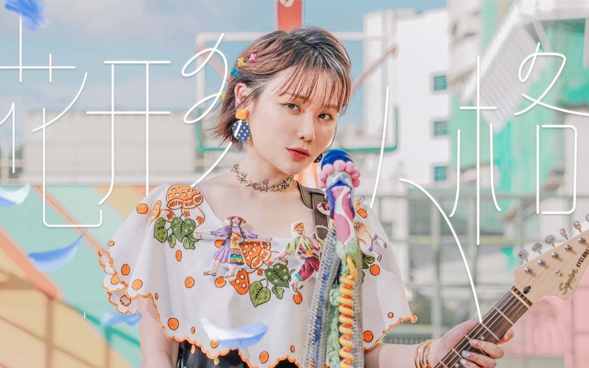 【粤语新歌】谭杏蓝 hana tam - 花形人格 official mv