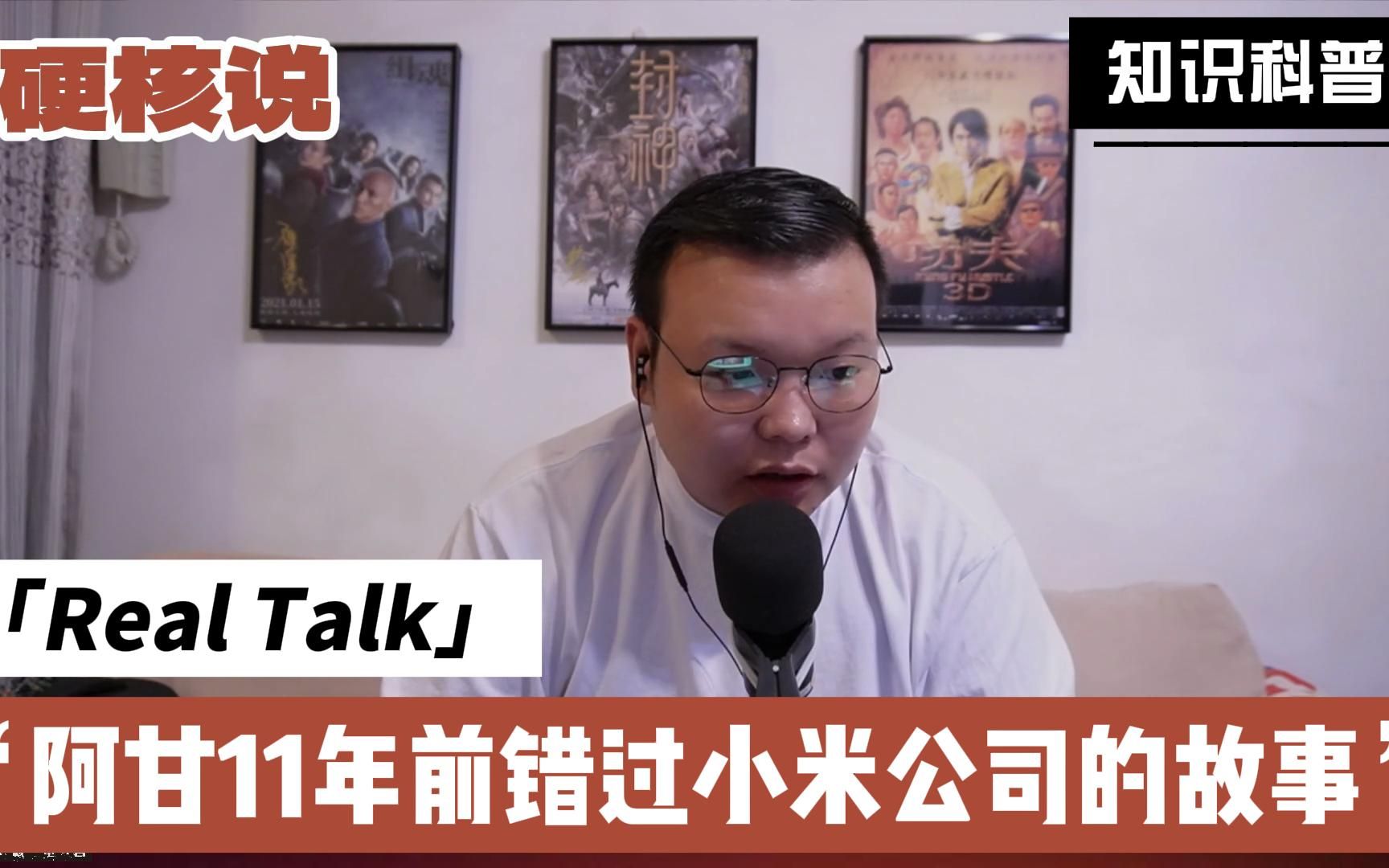 阿甘11年前错过小米公司的故事:机会只留给有眼界与勇气的人哔哩哔哩bilibili