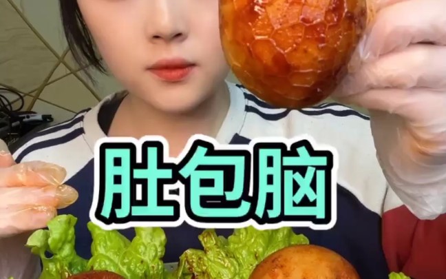 【快手吃播】羊脑合集 肚包脑