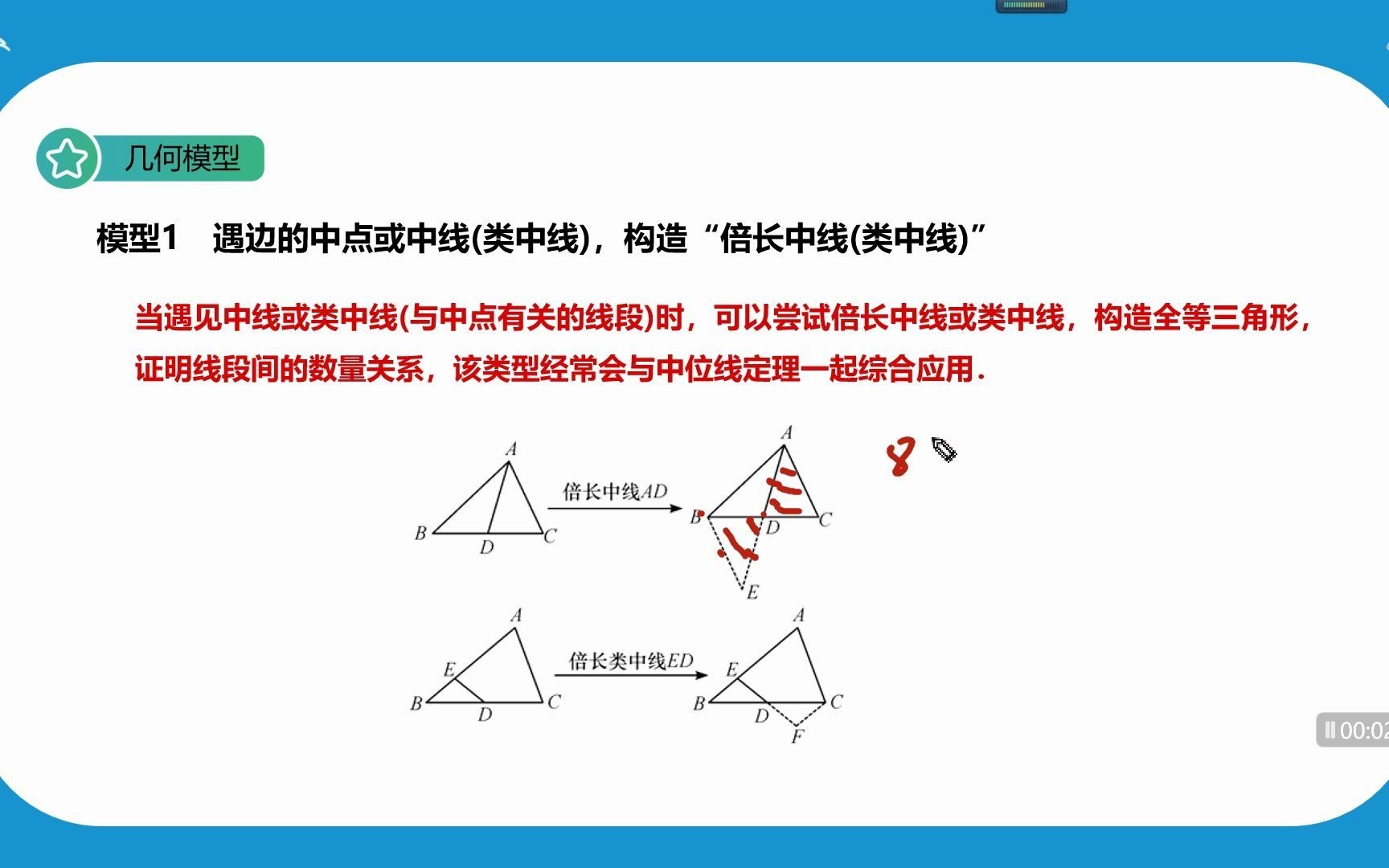 第2讲 中点四大模型定稿 中考数学几何必考模型 建议关注收藏 免费中考数学家教哔哩哔哩bilibili