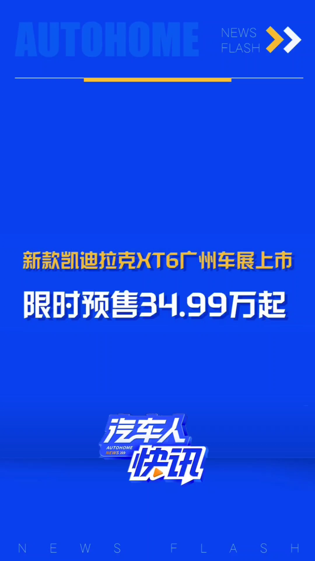 限时预售价34.99万元起!新款凯迪拉克XT6开启预售,将在2024广州车展正式上市!哔哩哔哩bilibili