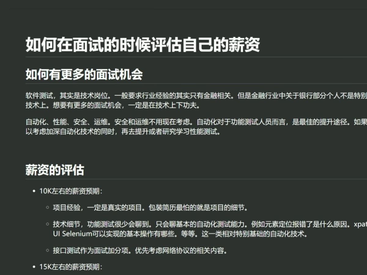 软件测试工程师必备软技能如何在面试的时候评估自己的薪资?最大化自己收益哔哩哔哩bilibili