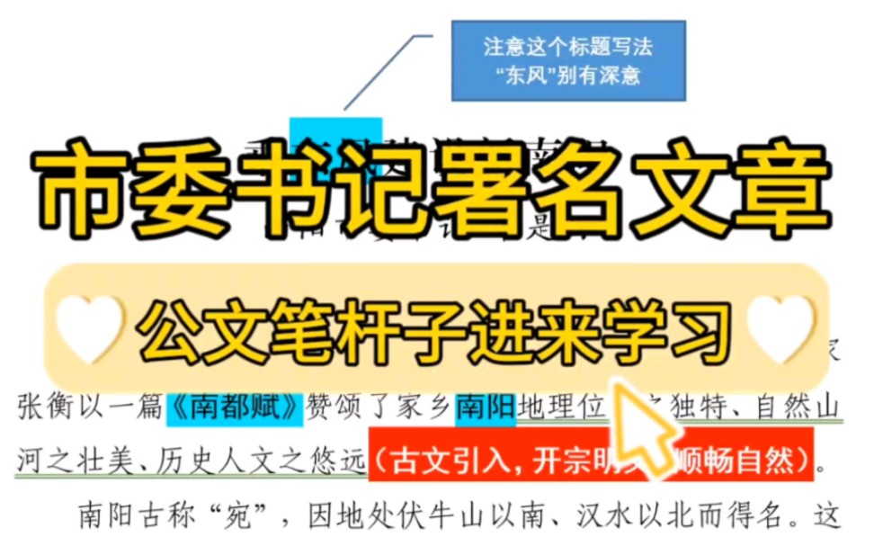 【逸笔文案】市委书记署名文章,笔法老道、功底深厚,值得深入学习研究❗️加上解析一共2700字,公文材料写作、省考国考选调生考试申论遴选学习哔...