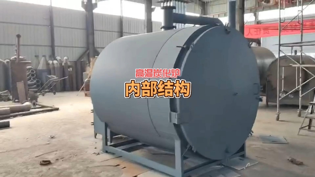 炉 耐高温耐火砖层铺垫 超厚保温棉层覆盖 可制#高温炭 #干馏式炭化炉