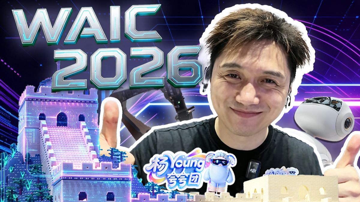 2026世界人工智能大会
