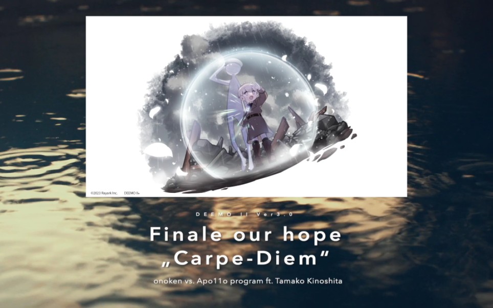 [图]【DEEMO II】onoken vs. Apo11o program - Finale our hope „Carpe-Diem“