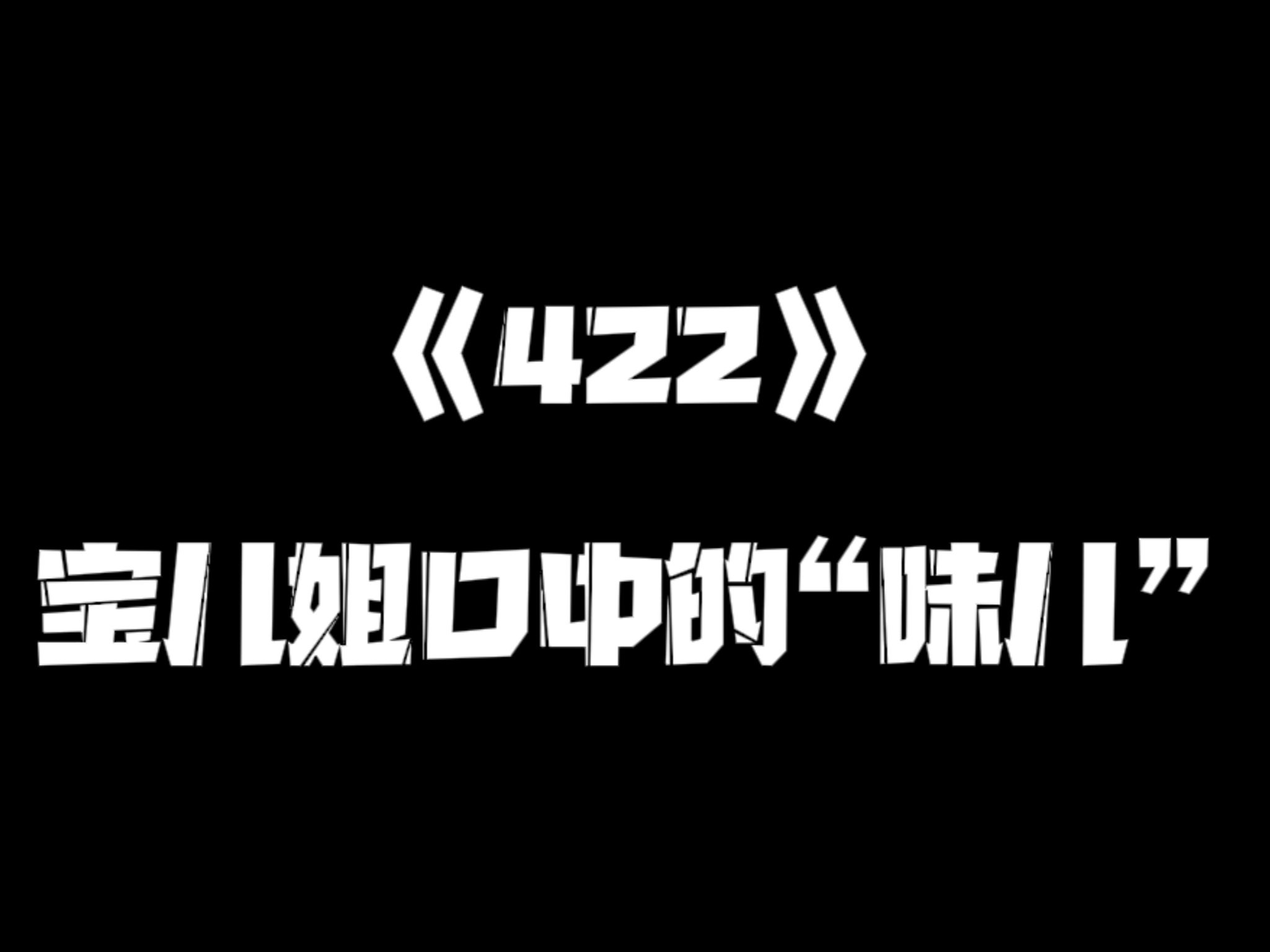 《一人之下》422集哔哩哔哩bilibili