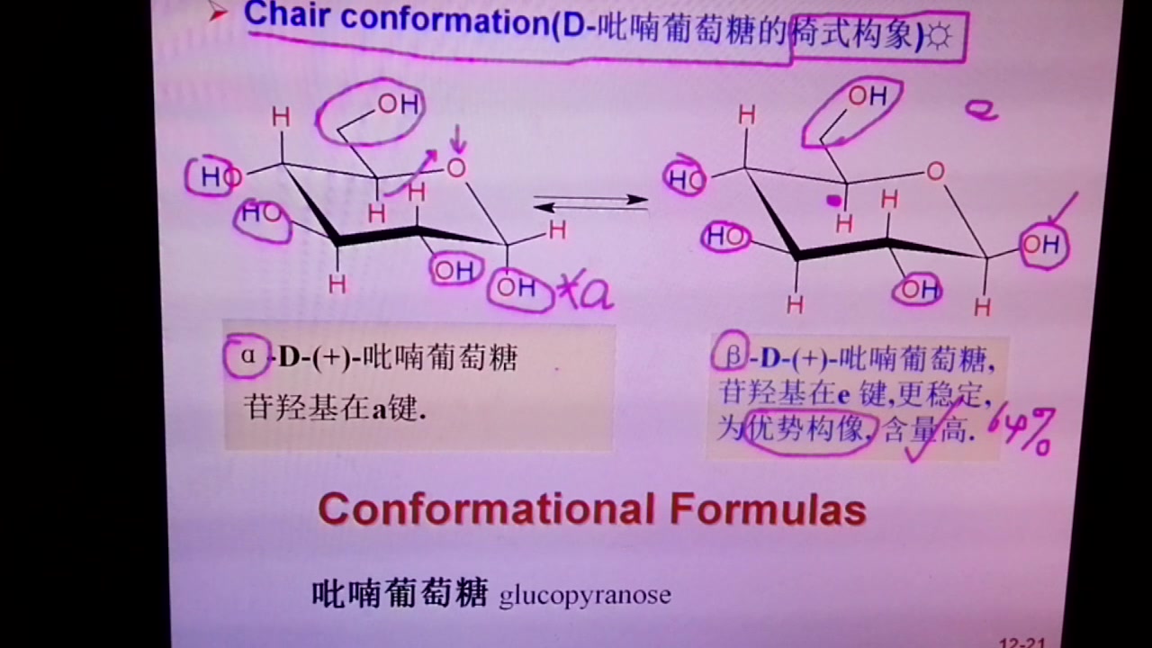 第12章 糖8葡萄糖的椅式构象等哔哩哔哩bilibili