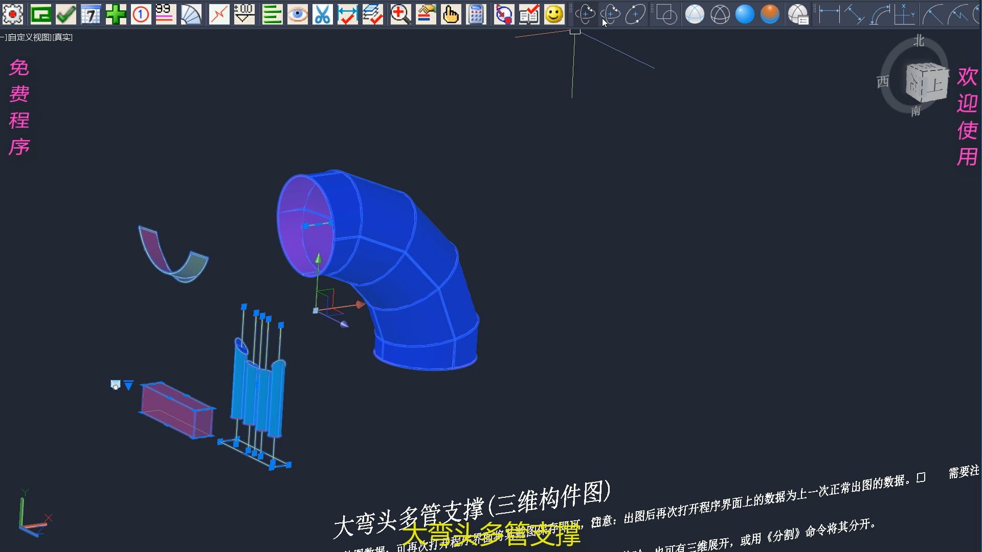 《钢构CAD》钣金展开放样管工系列程序大弯头多管支撑哔哩哔哩bilibili