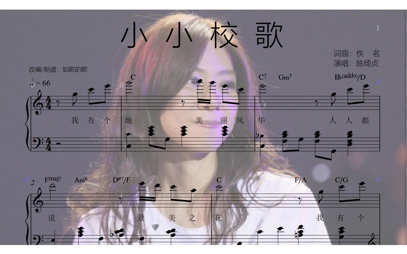 小小校歌—陈绮贞