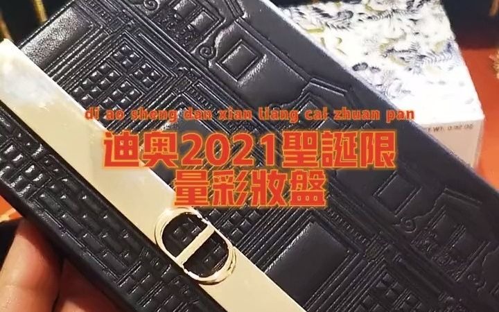 迪奥2021圣诞限定彩妆盘 黑金搭配哔哩哔哩bilibili