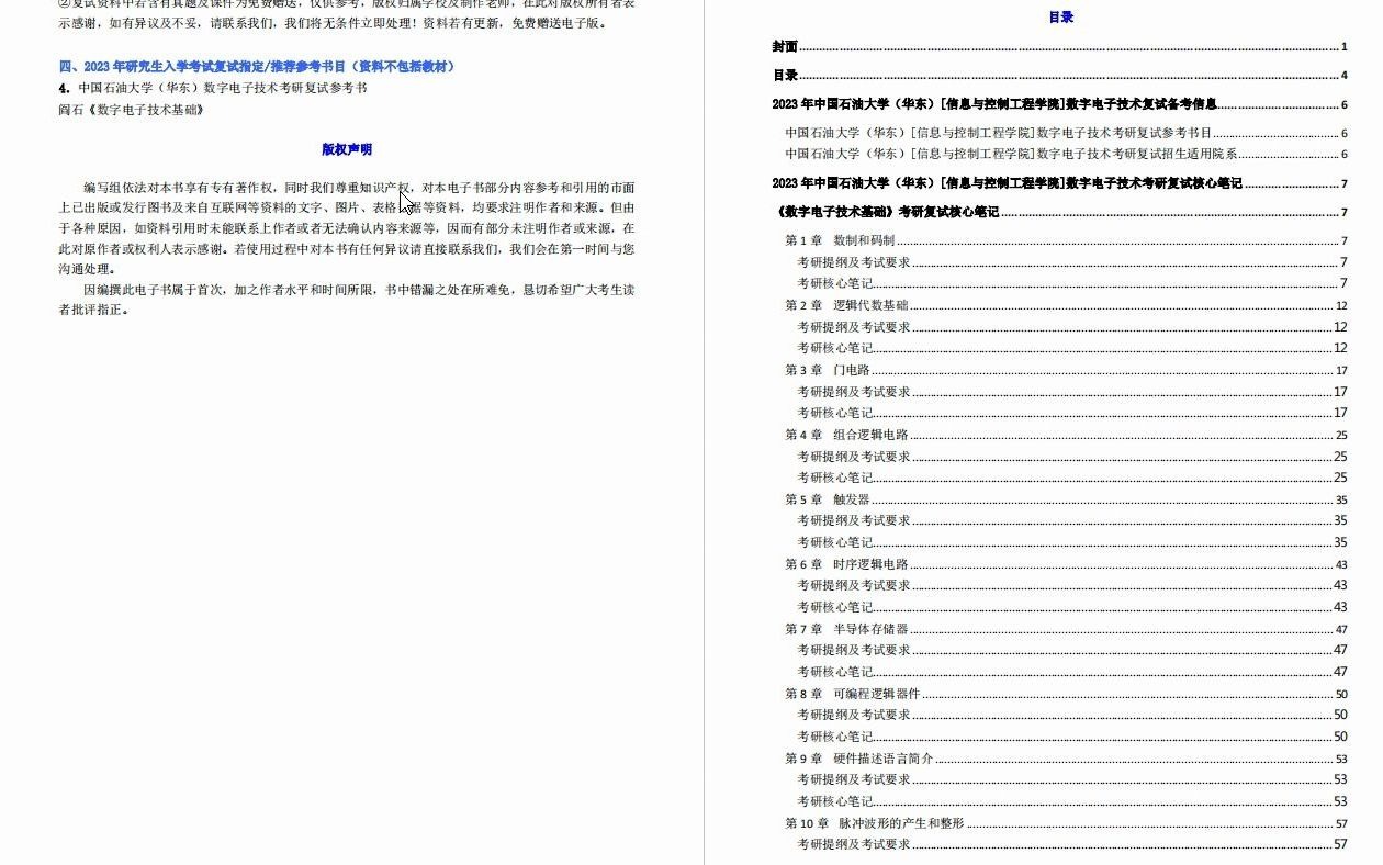 【电子书】2023年中国石油大学(华东)[信息与控制工程学院]数字电子技术考研复试精品资料哔哩哔哩bilibili