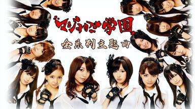 最全整理！一口气听完！<em class="keyword">真假学园</em>0-7季+外传+后传！全系列主题曲！让我们重温一下那个满是青春热血的巅峰时代！