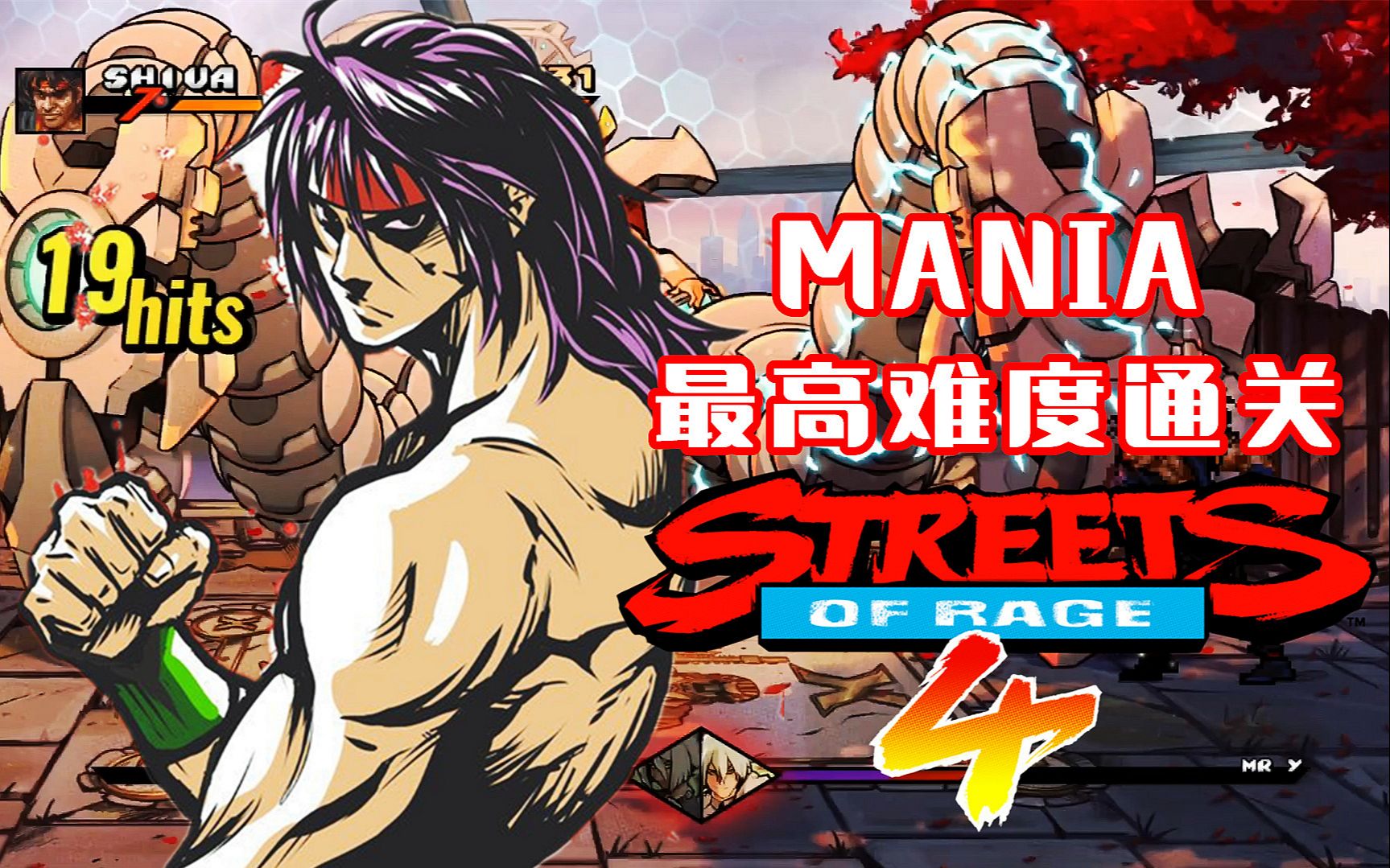 怒之铁拳4最高难度mania通关三代shiva街机模式单人通关