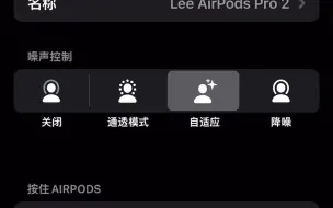 Video herunterladen: 「iOS 17」教你如何为 AirPods 升级系统，体验自动降噪！