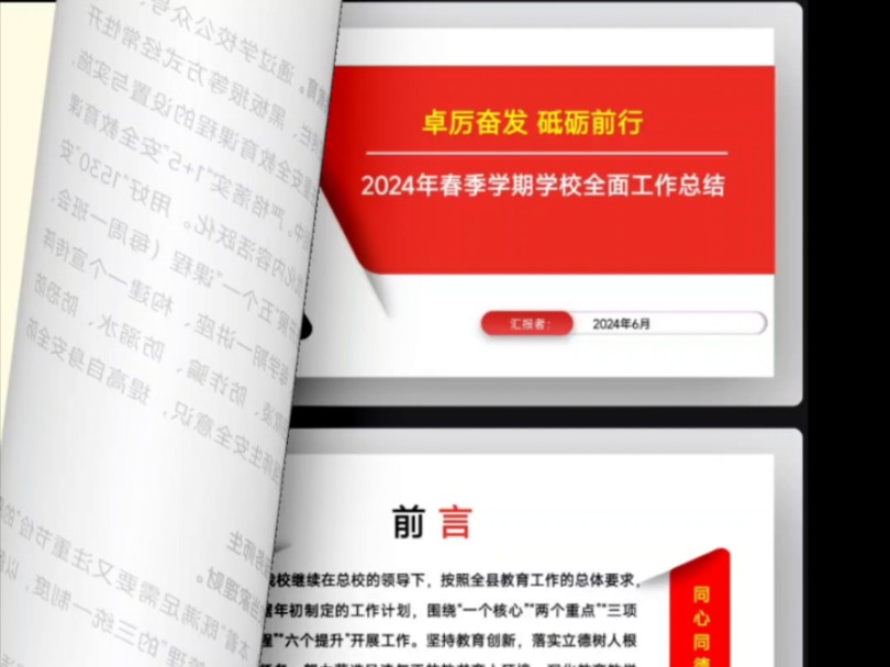 卓厉奋发 砥砺前行——2024年春季学期学校全面工作总结哔哩哔哩bilibili