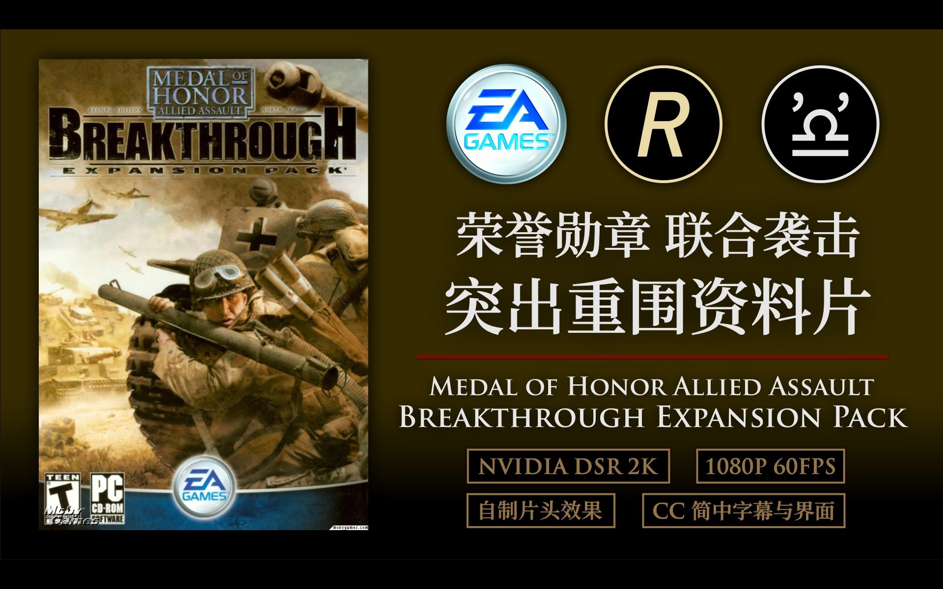 [图]【1080p/60FPS】荣誉勋章 突出重围 资料片 全高清流程合集 Medal of Honor Breakthrough in Full HD