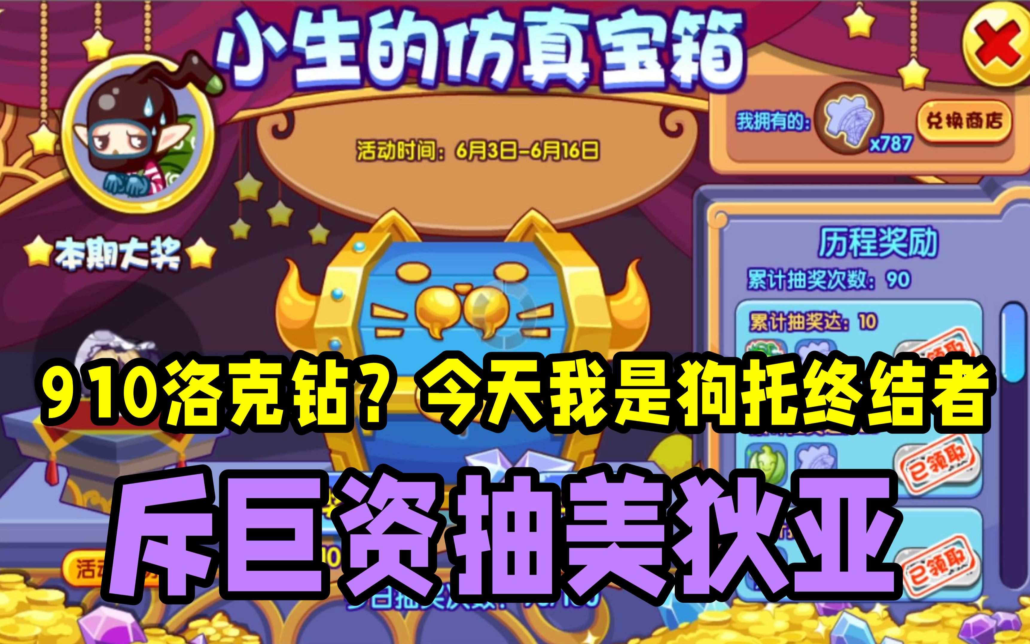 小生的仿真宝箱抽奖我算是寄了