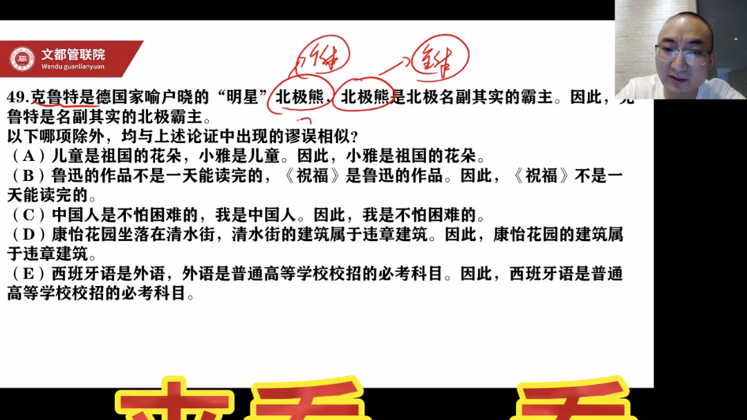 张晓旭管综 逻辑每日一题 看完这道题 你理解内涵和外延了吗哔哩哔哩bilibili