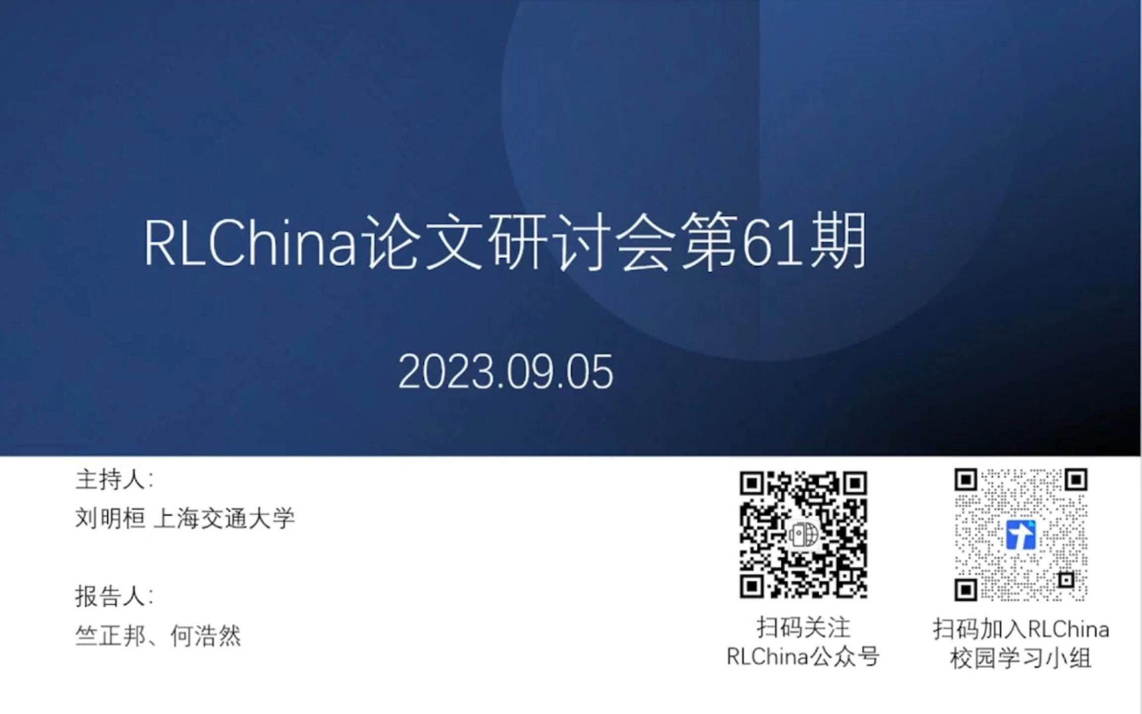 【RLChina论文研讨会】第61期 竺正邦 MADiff:Offline Multiagent Learning with Diffusion Models哔哩哔哩bilibili