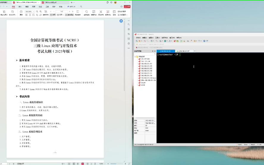 0.1_三级linux应用与开发_大纲介绍