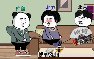 Download Video: 广东人的快乐有多简单