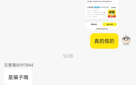 闲鱼交易猫交易新型诈骗方式揭露