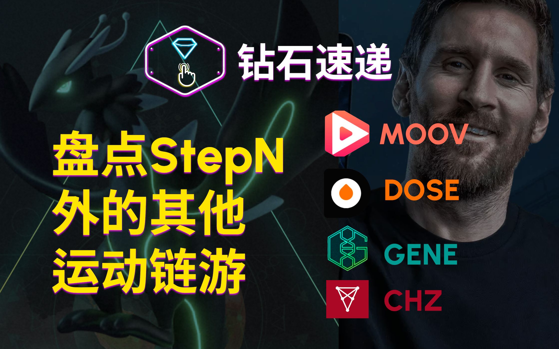 钻石速递|除StepN,盘点2022年值得关注的运动类区块链项目 dotmoovs genopets gmt dose哔哩哔哩bilibili