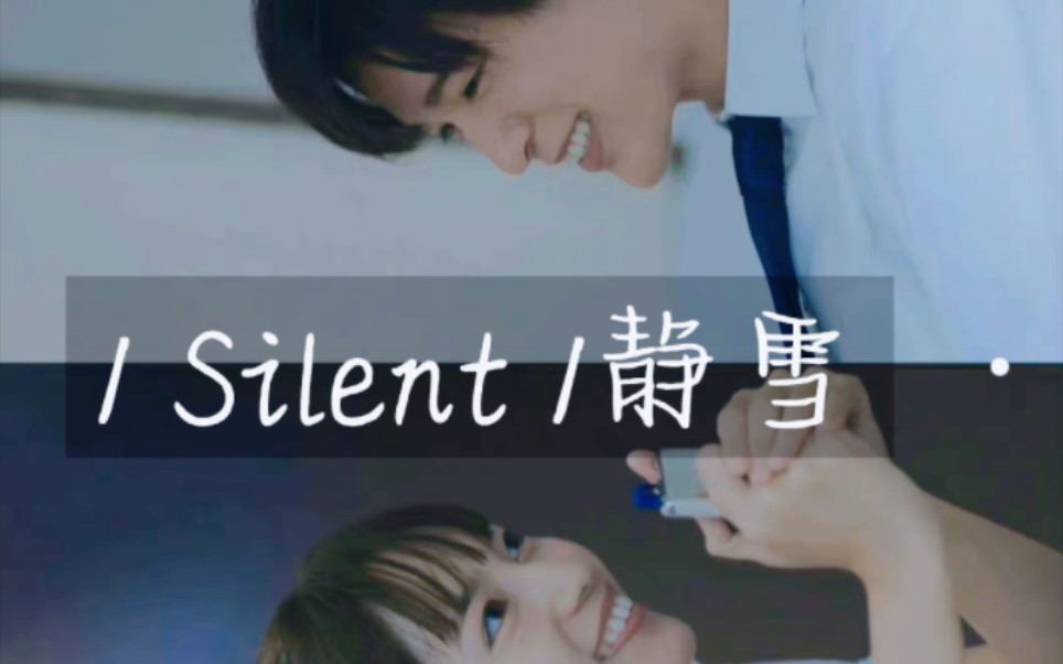 [图]「Slient」静雪，秋冬必看的一部日剧/我们本可以相爱！