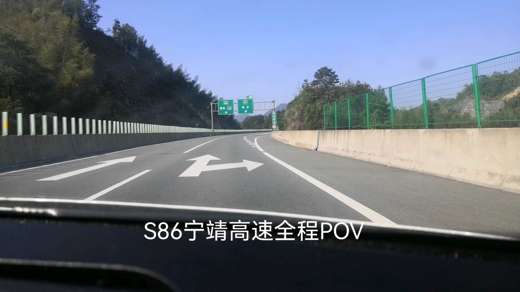 [图]湘高速S86 宁靖高速全程POV