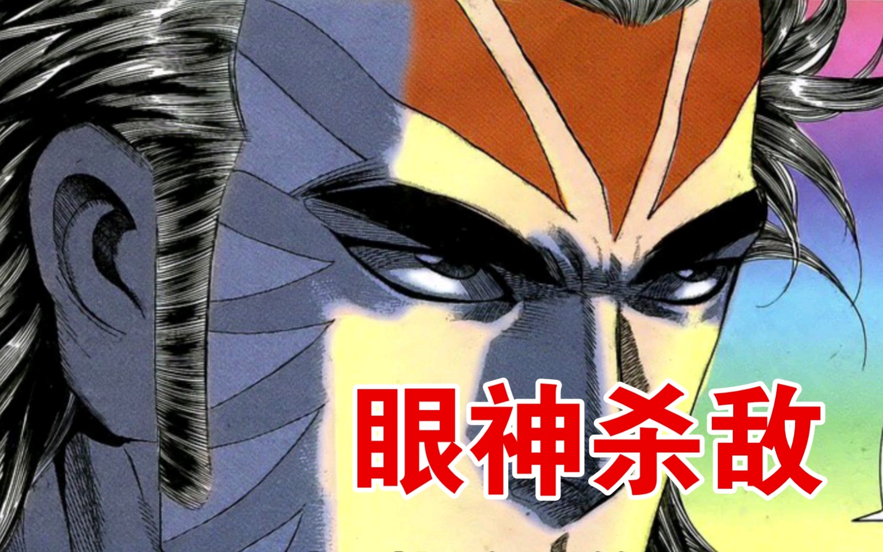 【粤语漫画—海虎】第九十三回 突破极限 终极战纹