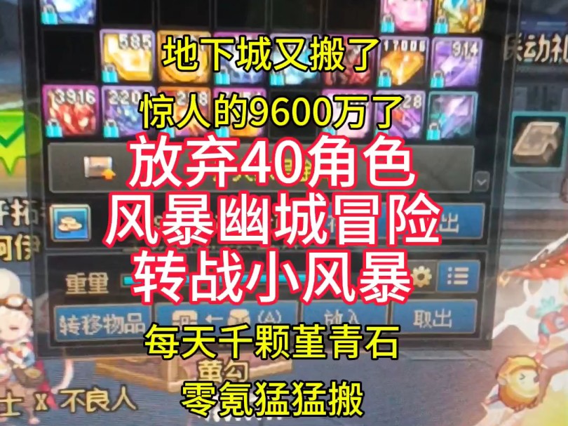 地下城10月最新搬砖圣地,德洛斯矿山外围,单角色收益90110万,快来看看小风暴搬砖细节!哔哩哔哩bilibiliDNF