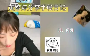 Download Video: 【黄婷婷】人不能戾气太重，要心存善念，十年后，还是那个温柔，眼睛清澈的小女孩，也是难得(11.3出道十周年直播cut)