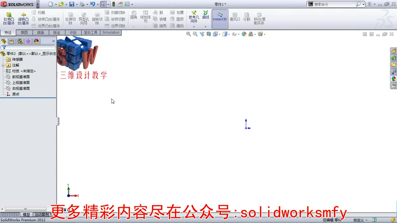 solidworks入门教程命令细讲1.13 草图镜像solidworks魔方云学院哔哩哔哩bilibili