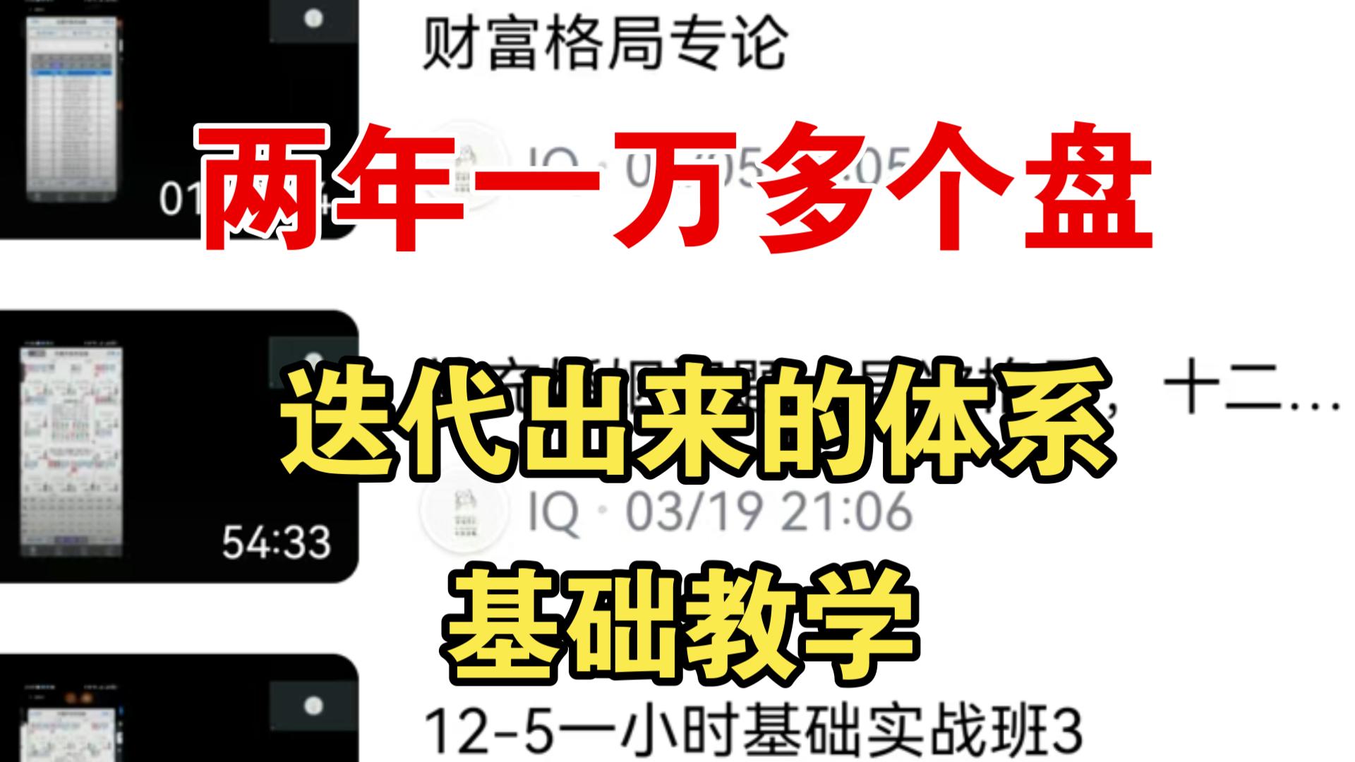 两年实战一万多个盘全面简化后的紫微斗数全新体系基础入门教学