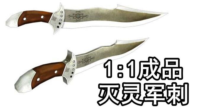【csol】灭灵军刺の成品展示