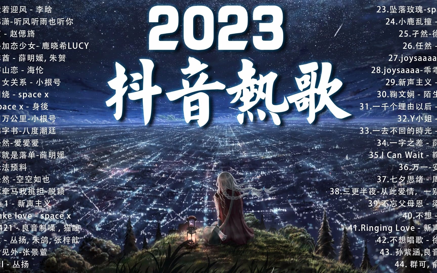 2023抖音新歌《2023抖音最火音乐排行榜》抖音歌曲2023最火  2023 一月新歌更新不重复 𐟎𘠮Š抖音最火的歌曲排名哔哩哔哩bilibili