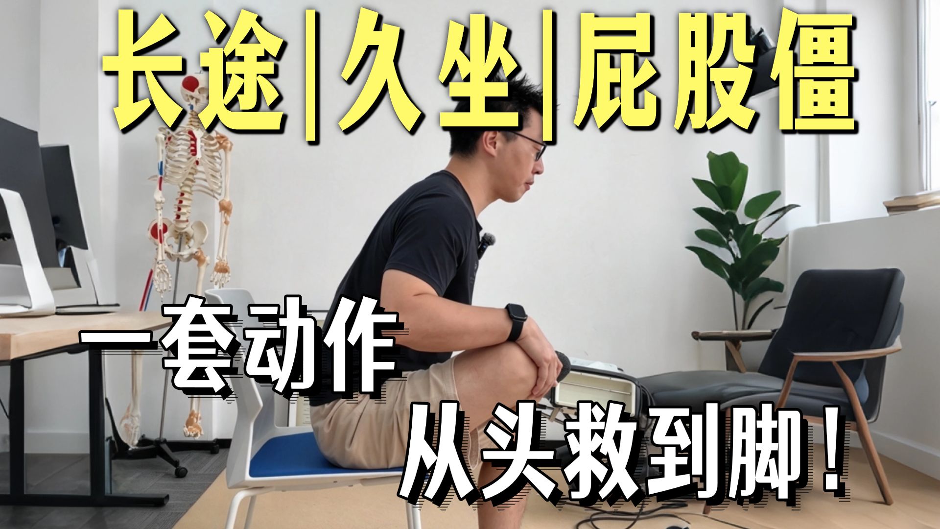 6个动作，让你国庆出行不遭罪！