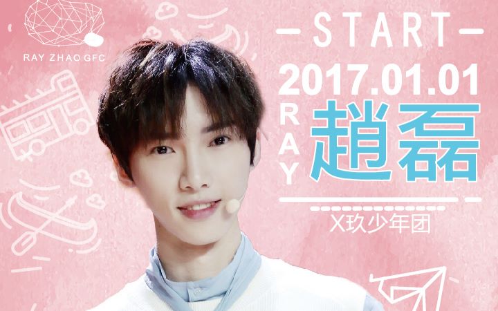 【赵磊】【十八岁生贺】皮卡丘