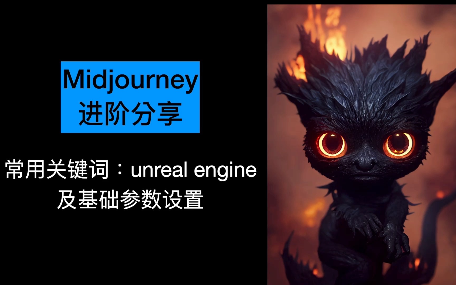 Midjourney 进阶分享 二弟变三弟哔哩哔哩bilibili