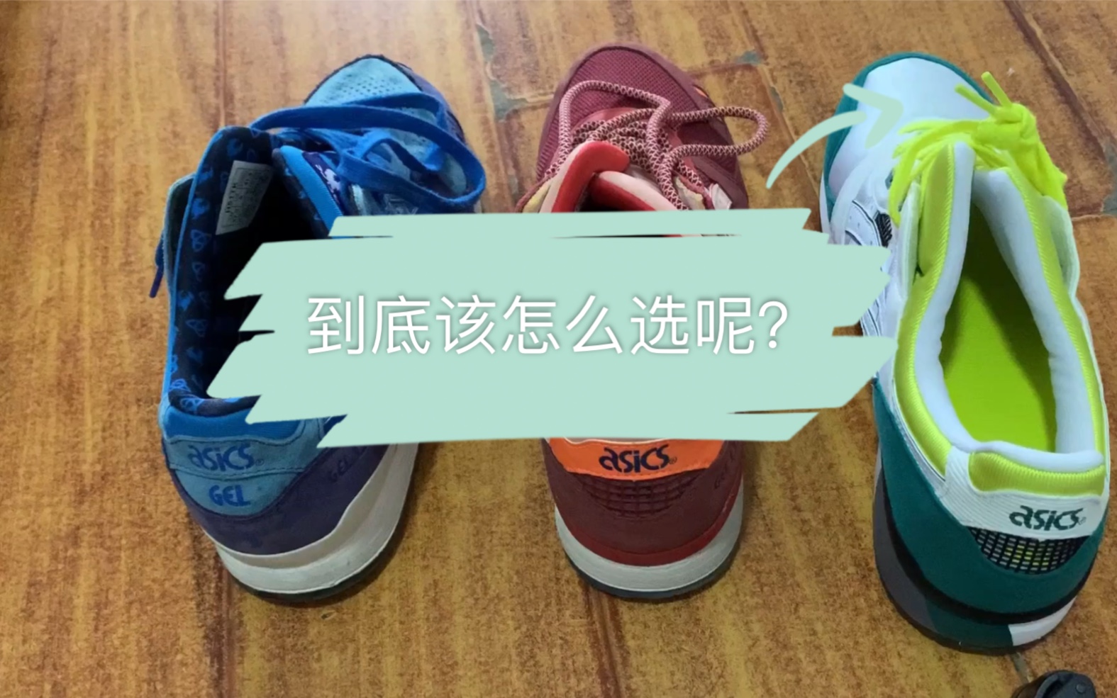 如何选择asics鞋子正确的尺码哔哩哔哩bilibili