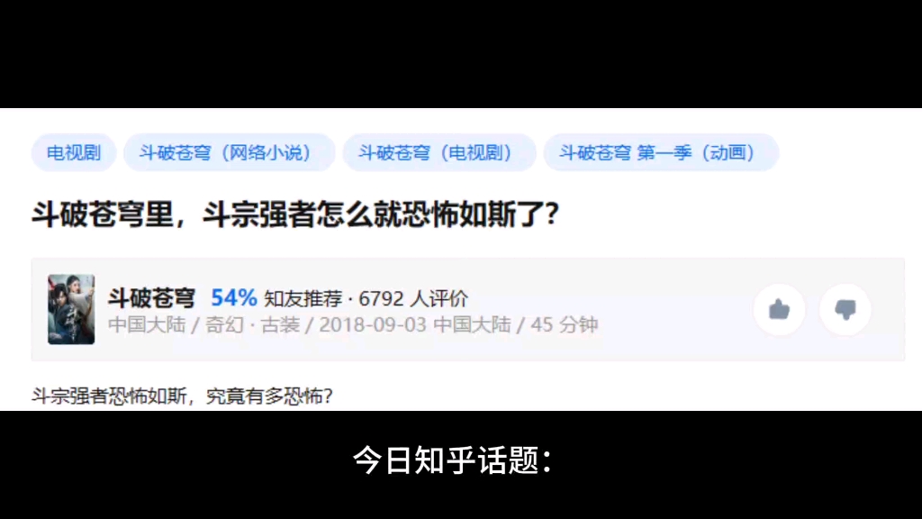 今日知乎话题:斗破苍穹里,斗宗强者怎么就恐怖如斯了?哔哩哔哩bilibili