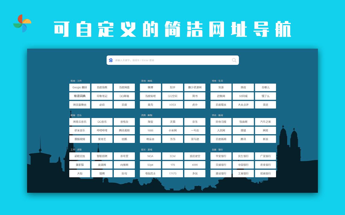 可自定义的简洁网址导航,强大的搜索栏内置所有主流引擎!哔哩哔哩bilibili