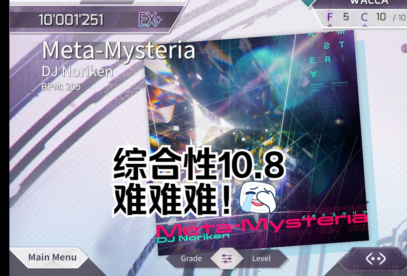 [图]【最新10+pm：夜浪爽谱&圆神核曲】【Arcaea手元】Meta-Mysteria（ftr 10+）pm理论值-58