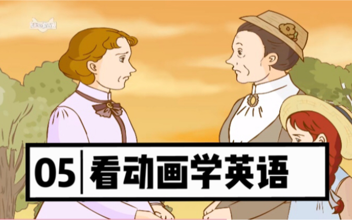 [图]【看动画学英语】绿山墙的安妮10全集/ Ann of Green Gables