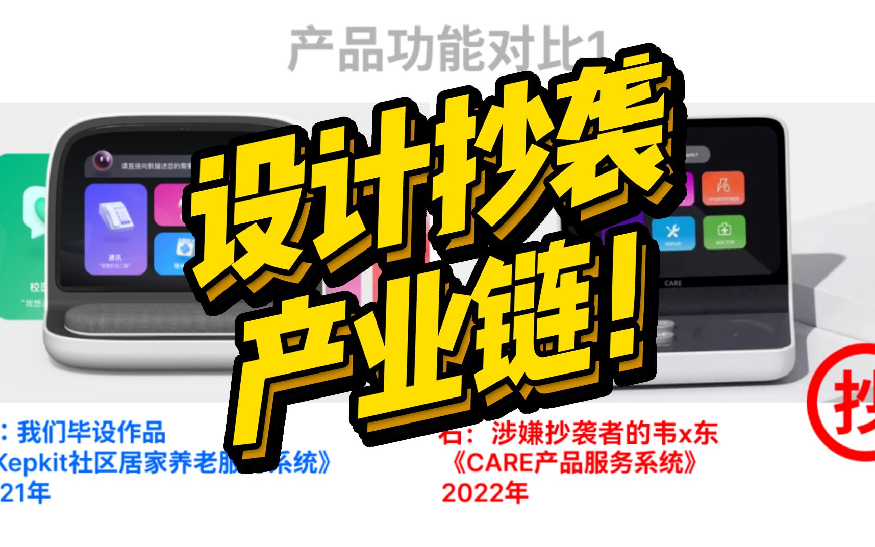 又一条鲜红的抄袭案例牵出背后“设计抄袭产业链“....真是设计界的毒瘤!哔哩哔哩bilibili